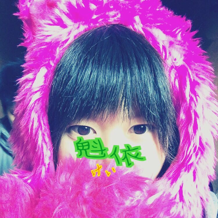 魁依
